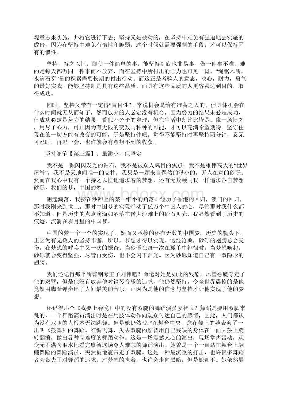 最新坚持随笔.docx_第2页