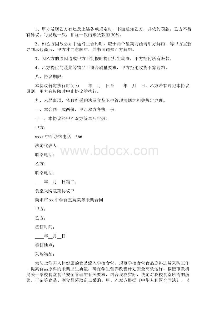 学校食堂食品采购合同.docx_第3页