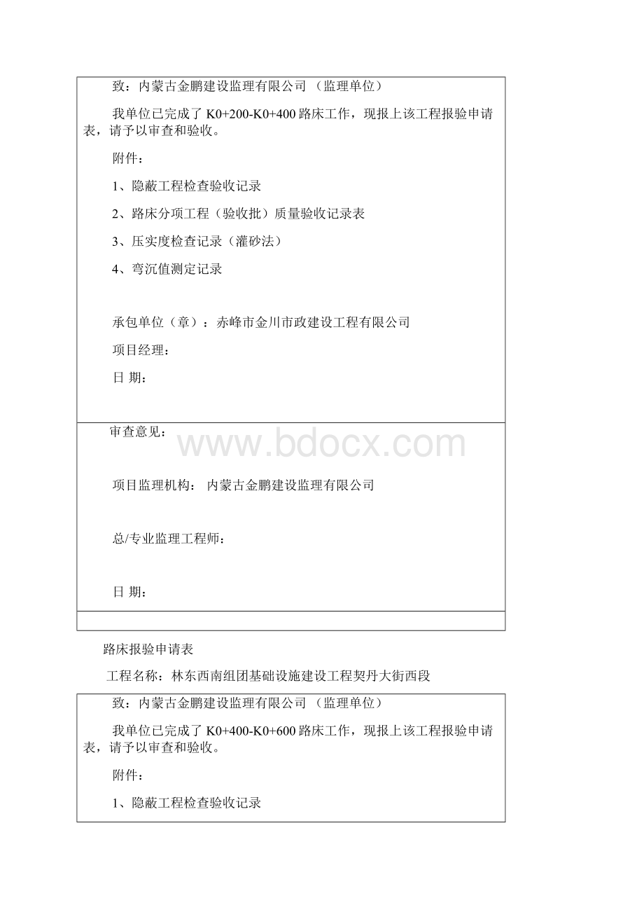 路床报验申请表.docx_第2页