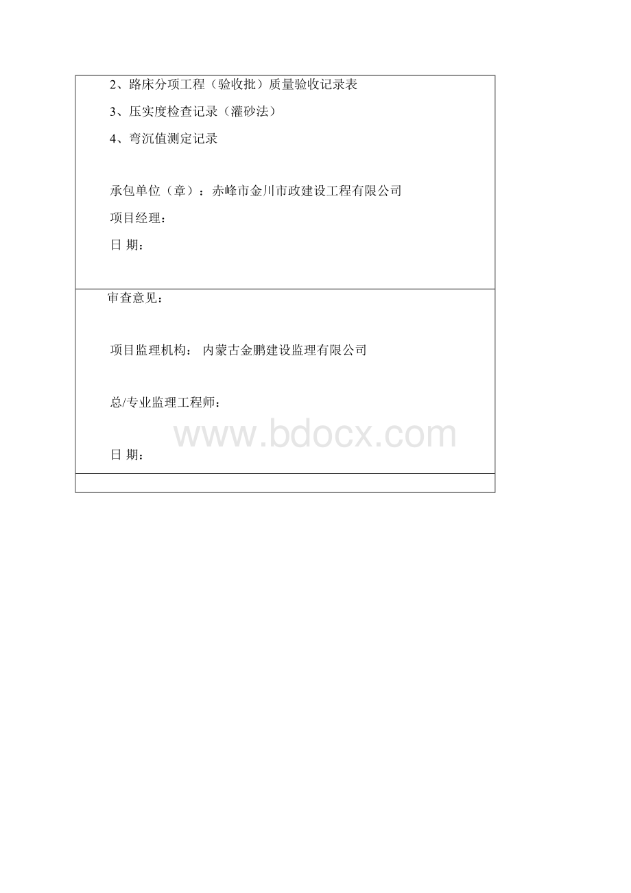 路床报验申请表.docx_第3页