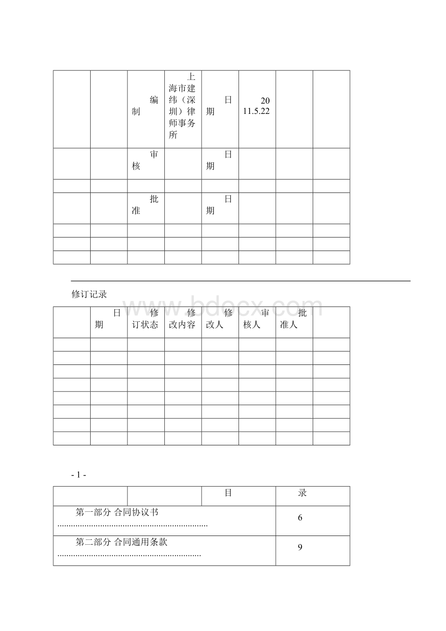 污水处理系统成套设备安装工程合同示范文本.docx_第2页