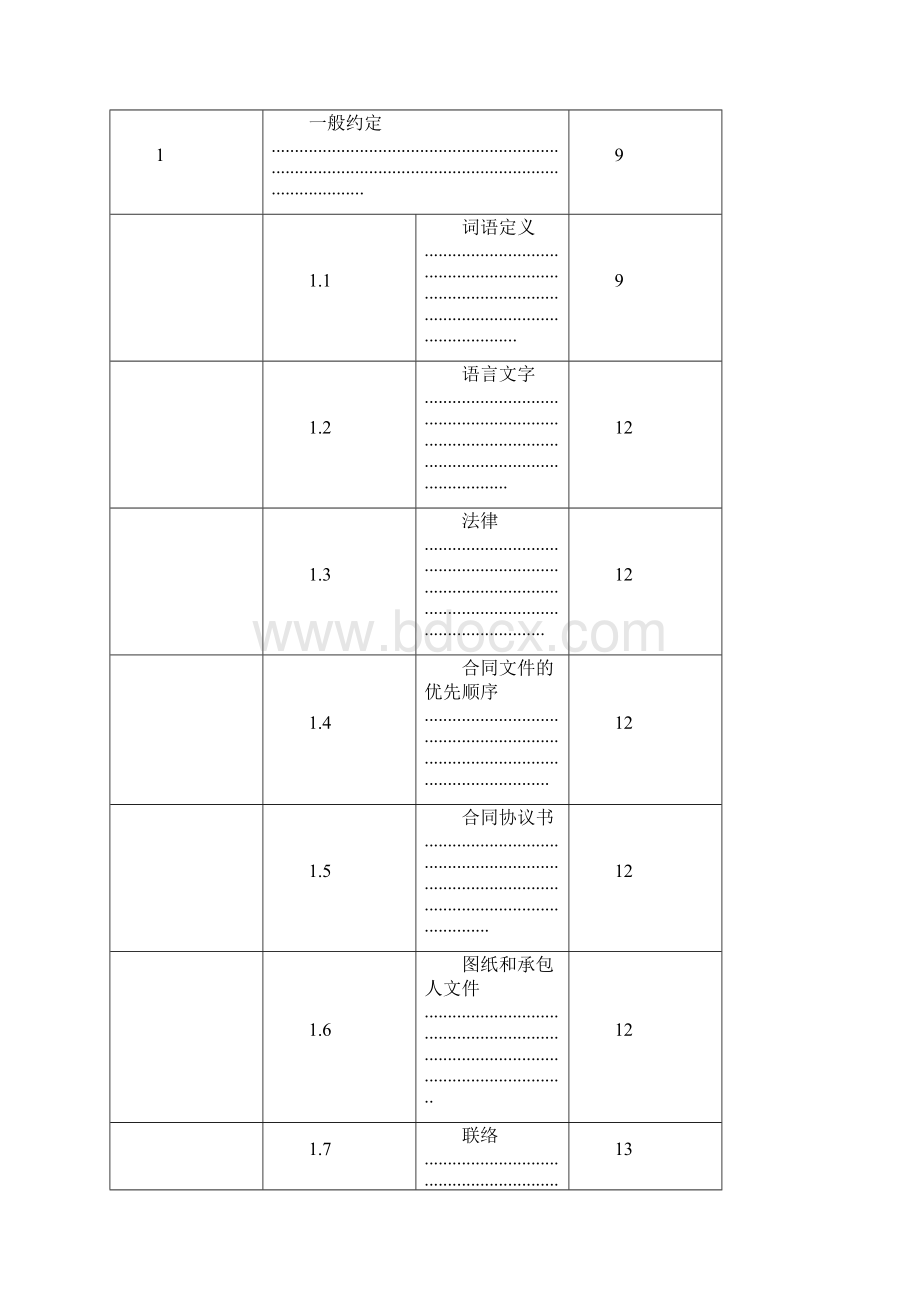 污水处理系统成套设备安装工程合同示范文本.docx_第3页