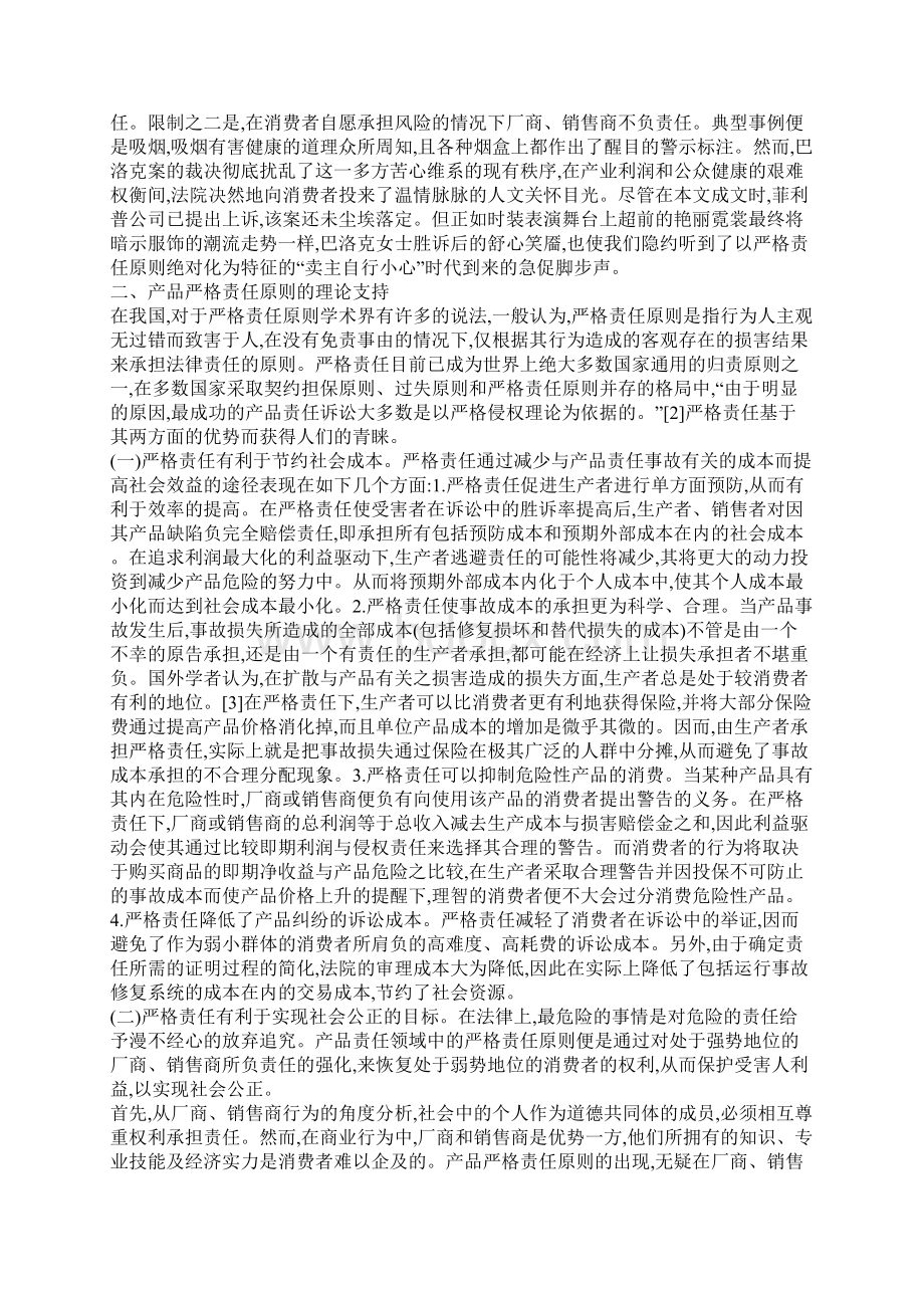 论产品严格责任原则的适用与完善以法和经济学为视角.docx_第2页