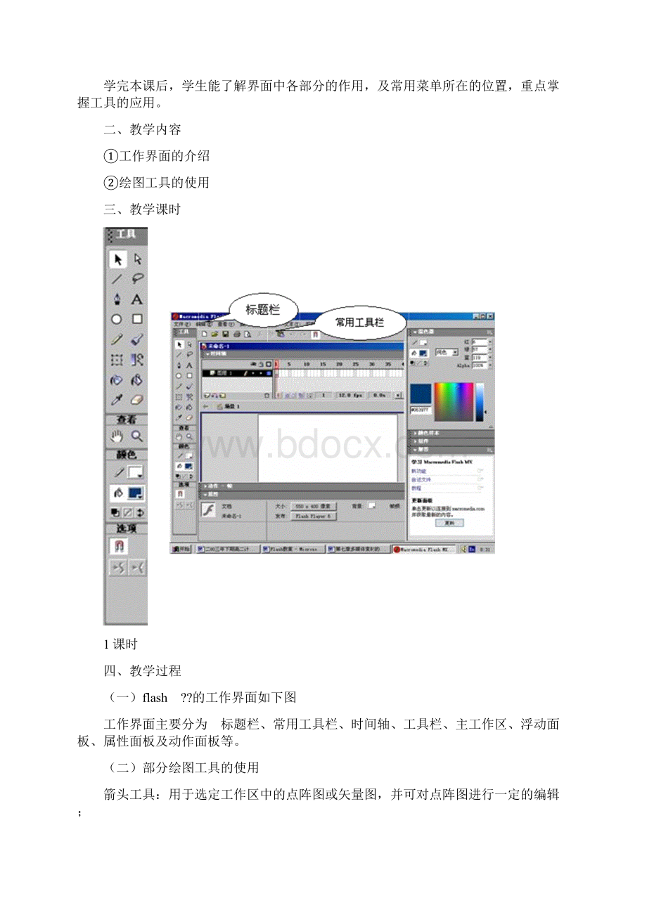 小学六年级《信息技术》教案课程下册全册.docx_第2页