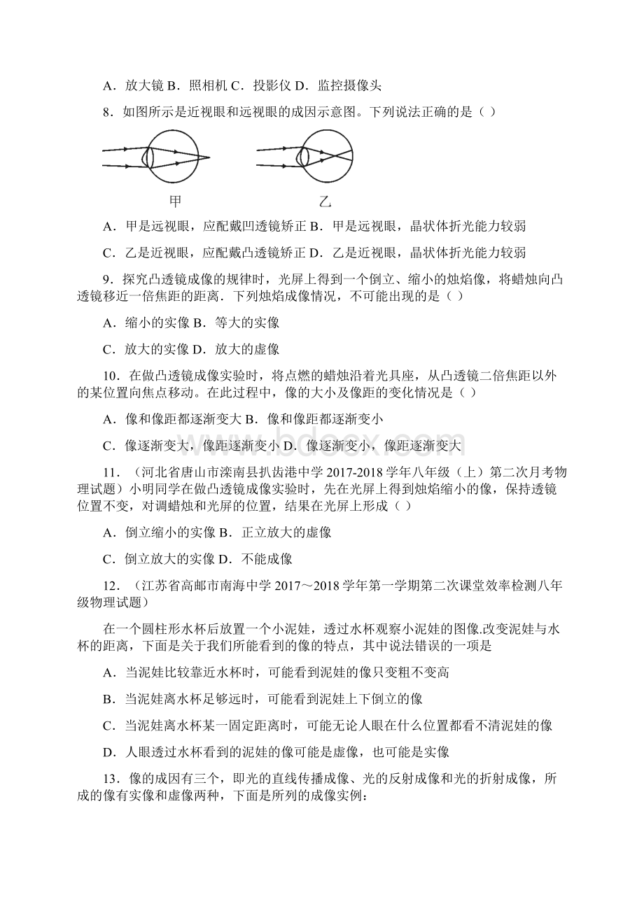 百强校中考物理总复习两年中考一年模拟3透镜Word文档格式.docx_第3页