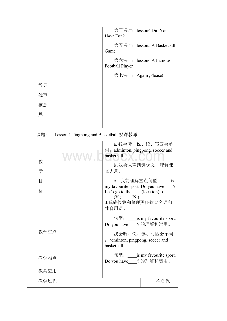 六年级英语下册 Unit 1 Sports教案 新版冀教版三起.docx_第2页