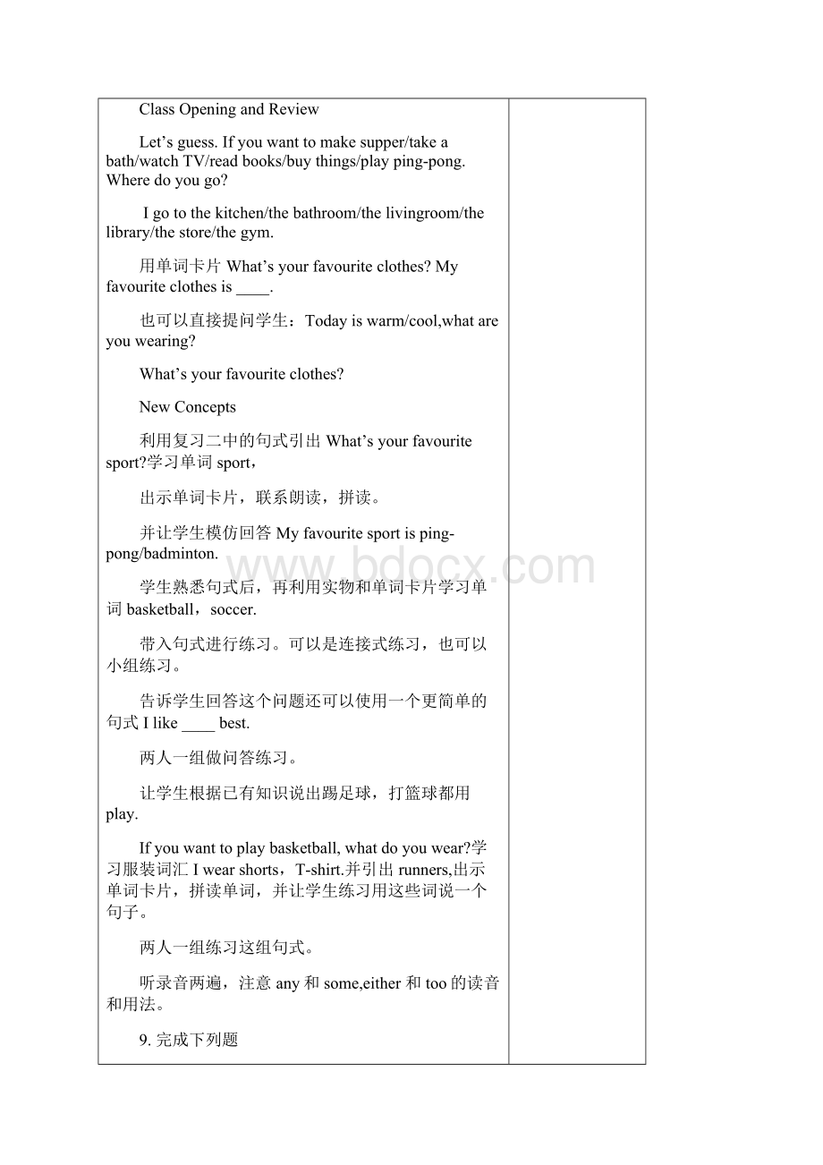 六年级英语下册 Unit 1 Sports教案 新版冀教版三起.docx_第3页