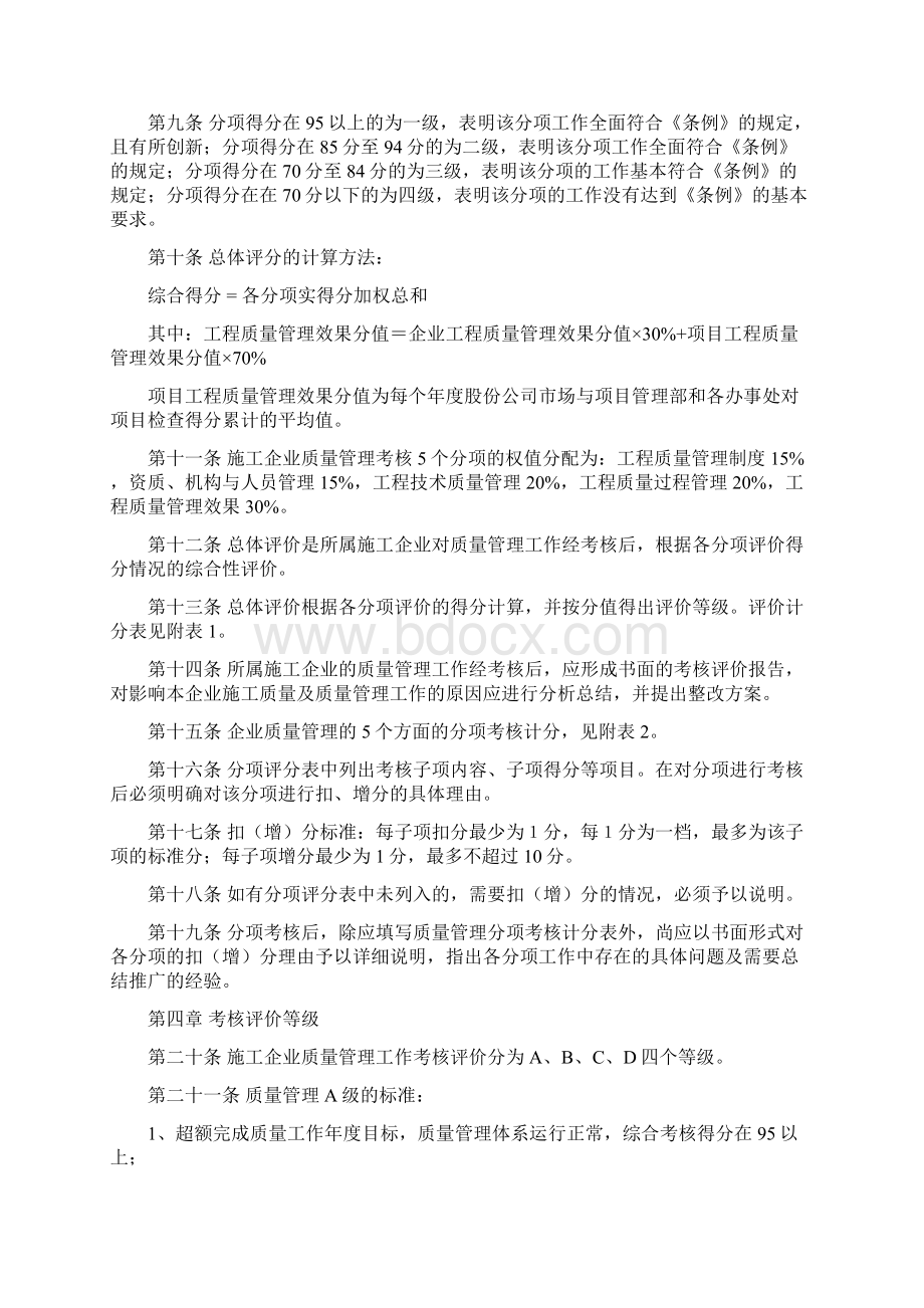 施工企业质量管理工作考核评价办法试行.docx_第2页