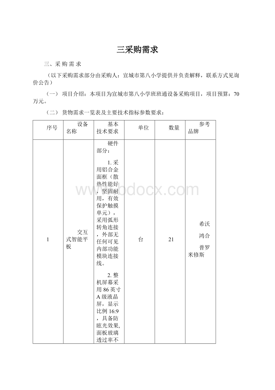 三采购需求.docx_第1页