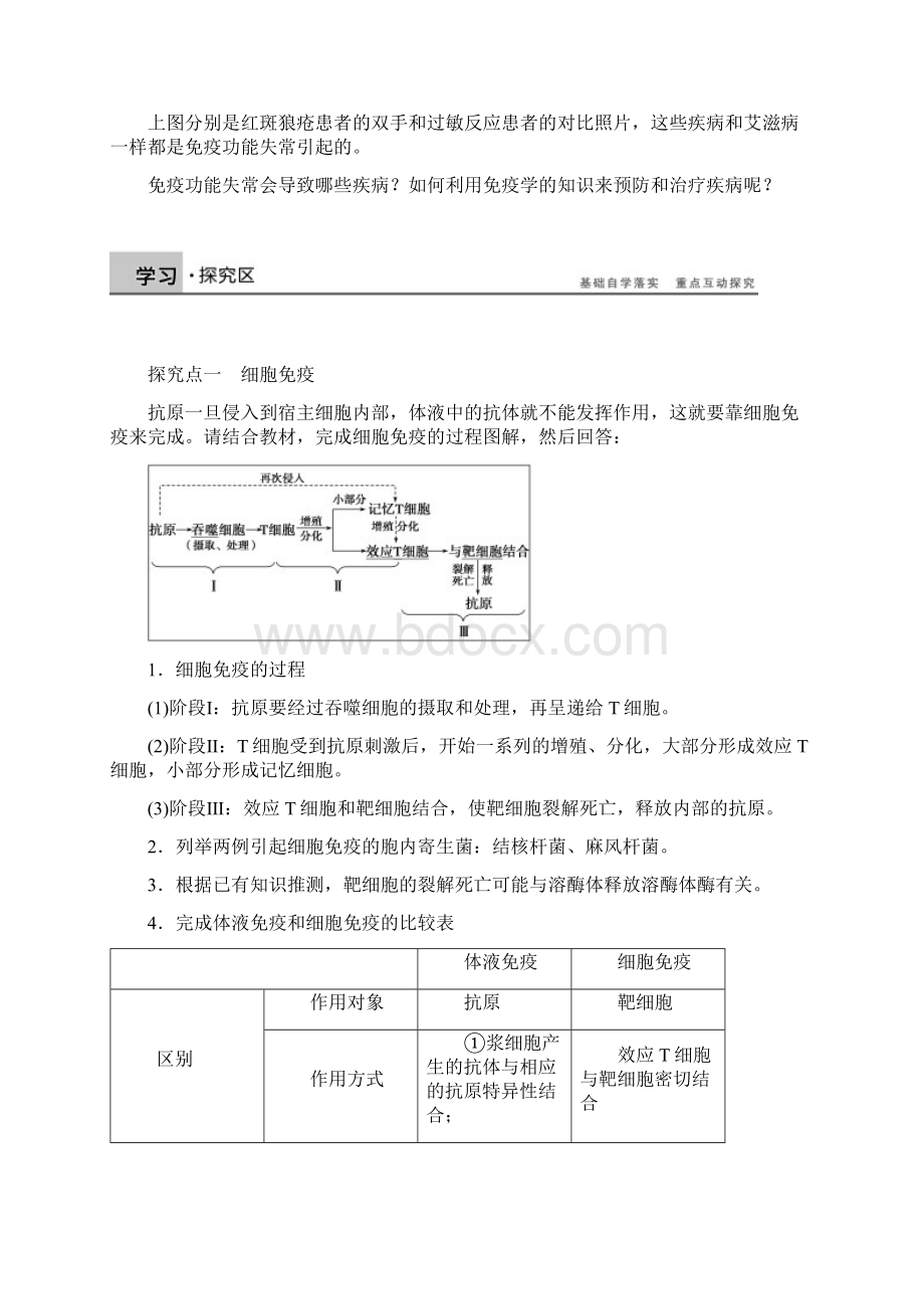 免疫调节Ⅱ.docx_第2页