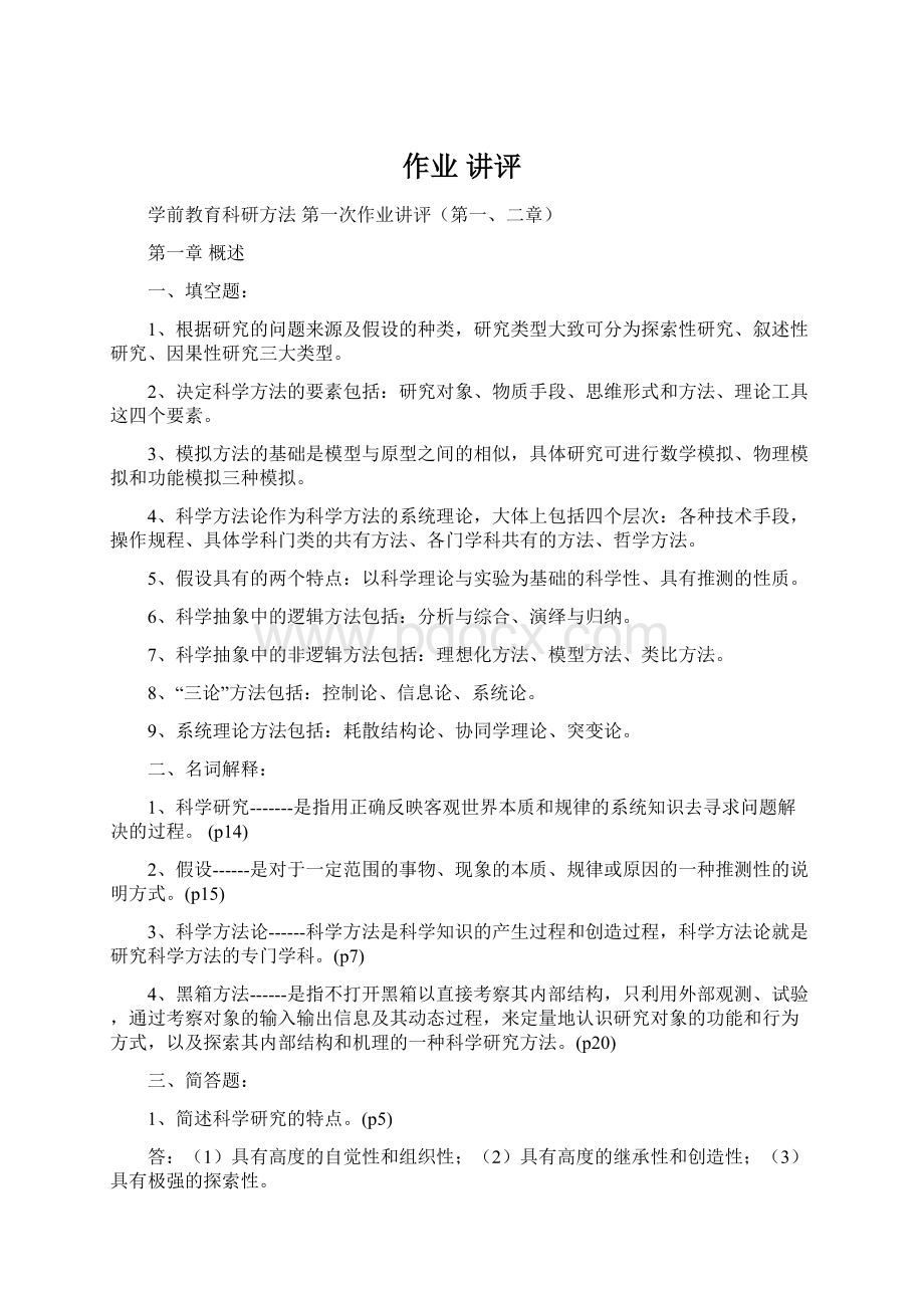 作业 讲评Word下载.docx