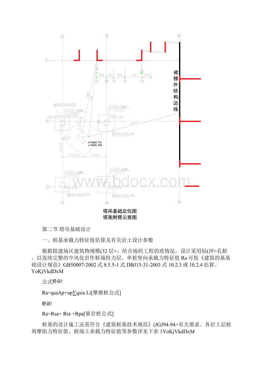 工程文档QTZ自升塔式起重机施工技术方案Word格式.docx_第2页