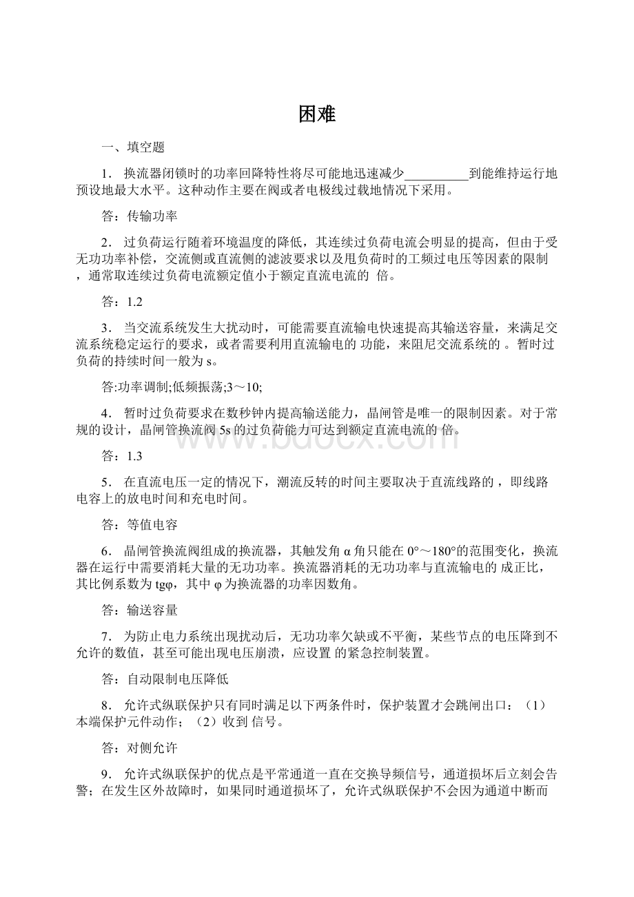 困难Word文档下载推荐.docx_第1页