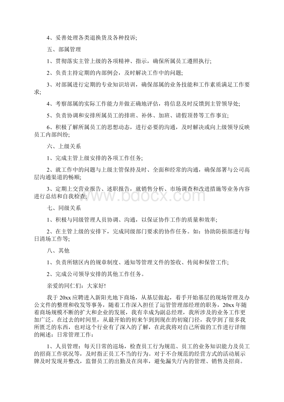 百货商场经理工作岗位职责.docx_第2页