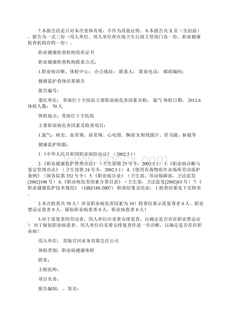 二级医院制定有疑似职业病职业健康检查年度统计结果报告制度Word格式.docx_第2页