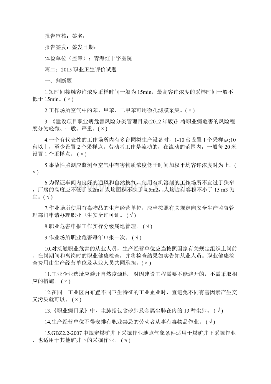 二级医院制定有疑似职业病职业健康检查年度统计结果报告制度Word格式.docx_第3页