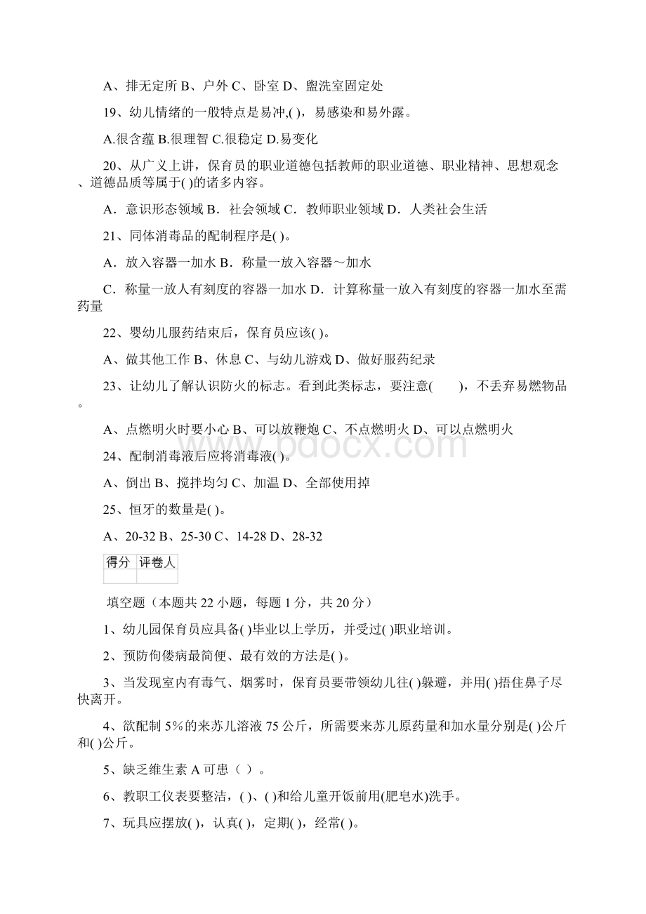 幼儿园中班保育员业务考试试题试题附答案.docx_第3页