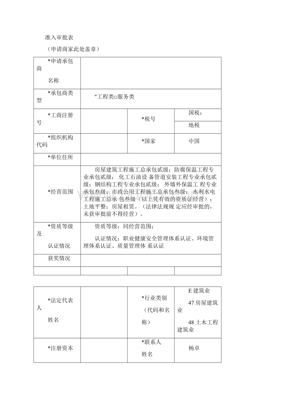 工程施工单位准入格式.docx_第3页