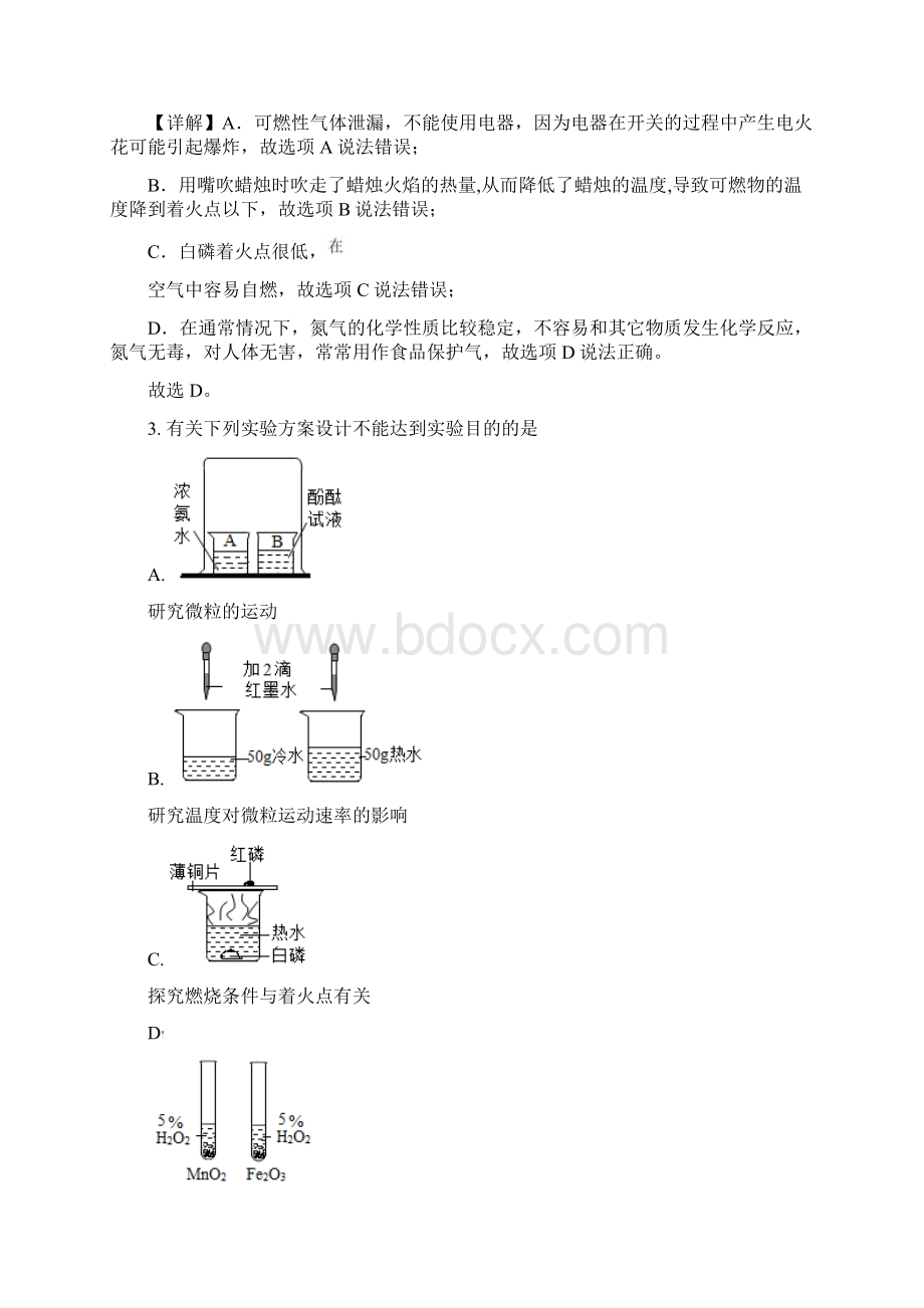 内蒙古包头市青山区学年九年级上学期期末化学试题解析版.docx_第2页