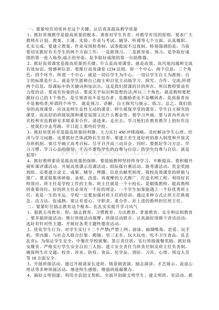 新学期教师大会校长发言稿最新Word格式.docx_第3页