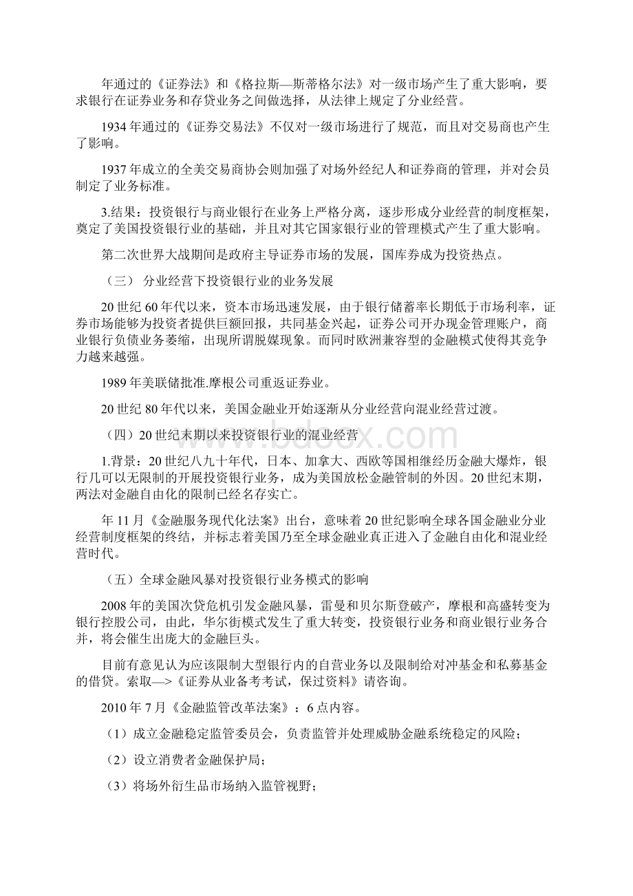 证券从业大纲教材知识点总结证券发行与承销考前.docx_第2页