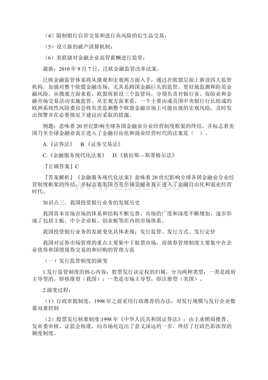 证券从业大纲教材知识点总结证券发行与承销考前.docx_第3页