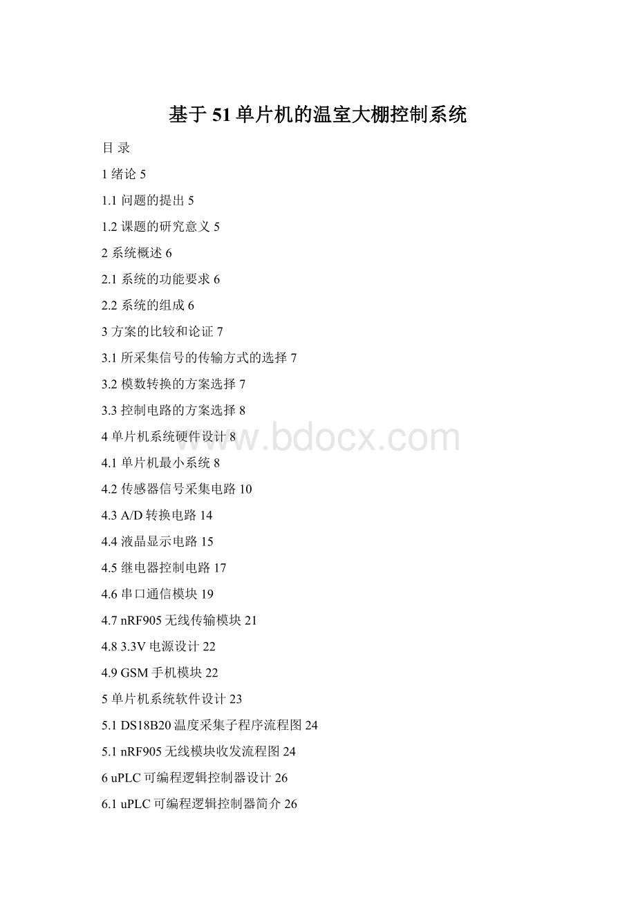 基于51单片机的温室大棚控制系统Word下载.docx