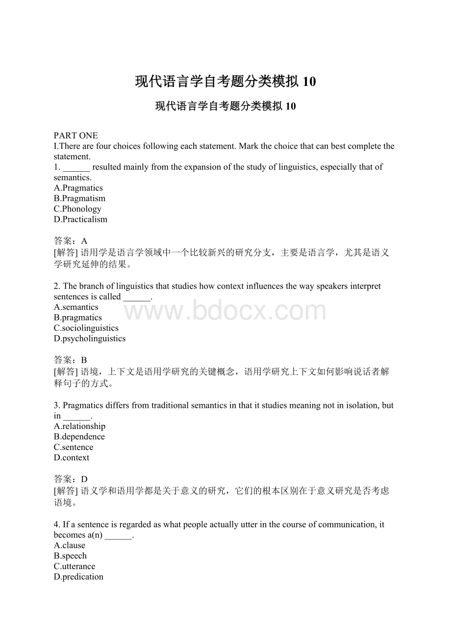 现代语言学自考题分类模拟10.docx