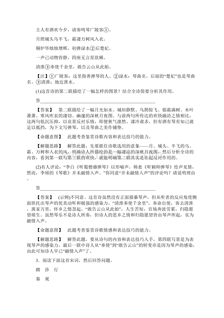 高考语文名师指导专题突破提能专训7古代诗歌鉴赏含答案.docx_第2页