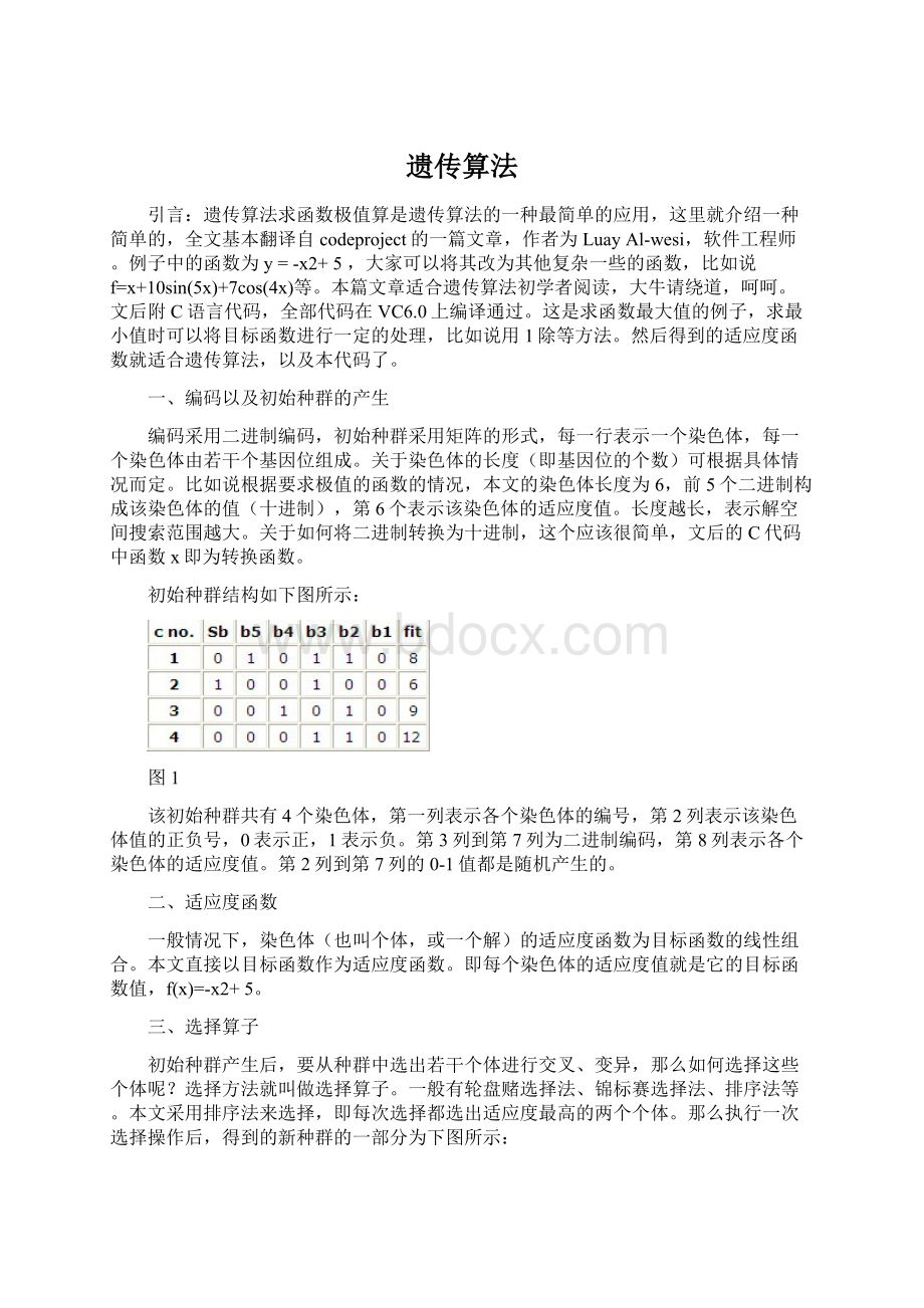 遗传算法Word文件下载.docx_第1页