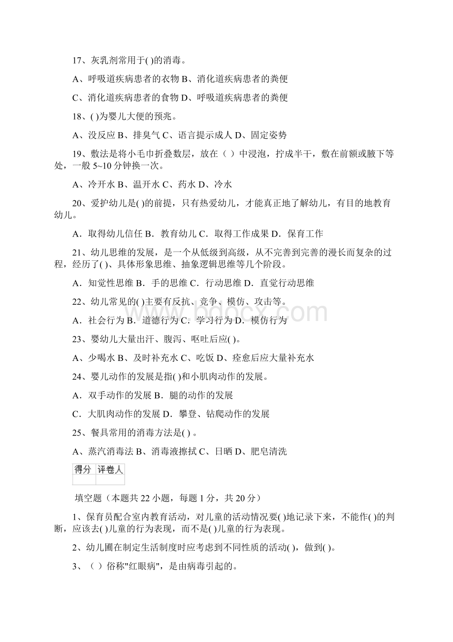 职业资格考试幼儿园保育员三级能力考试试题含答案Word文档格式.docx_第3页