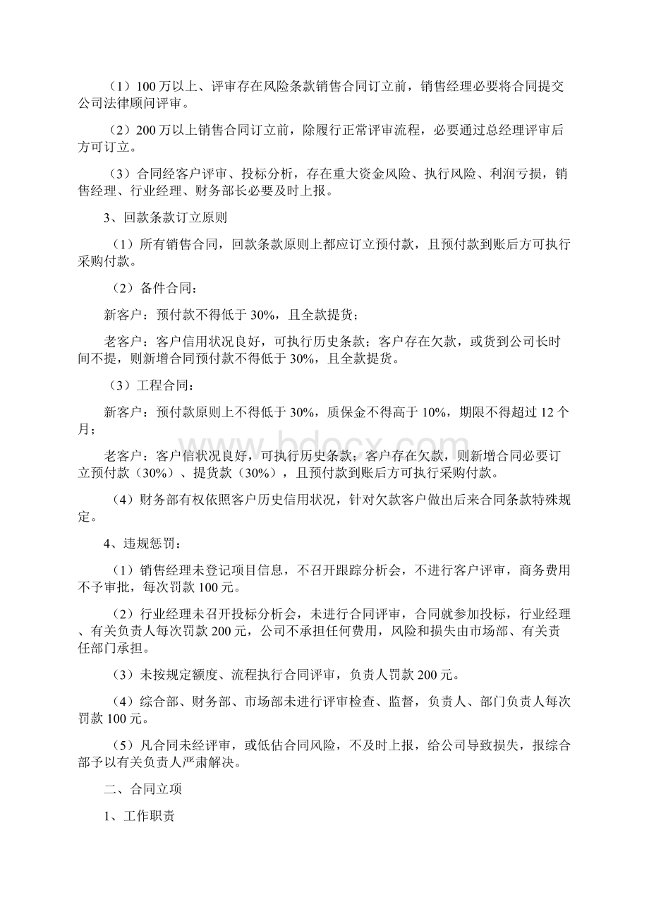 合同回款管理制度样本Word文档下载推荐.docx_第2页