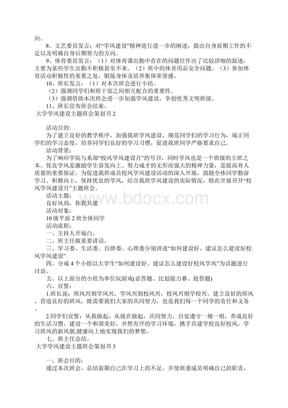 大学学风建设主题班会策划书.docx_第2页