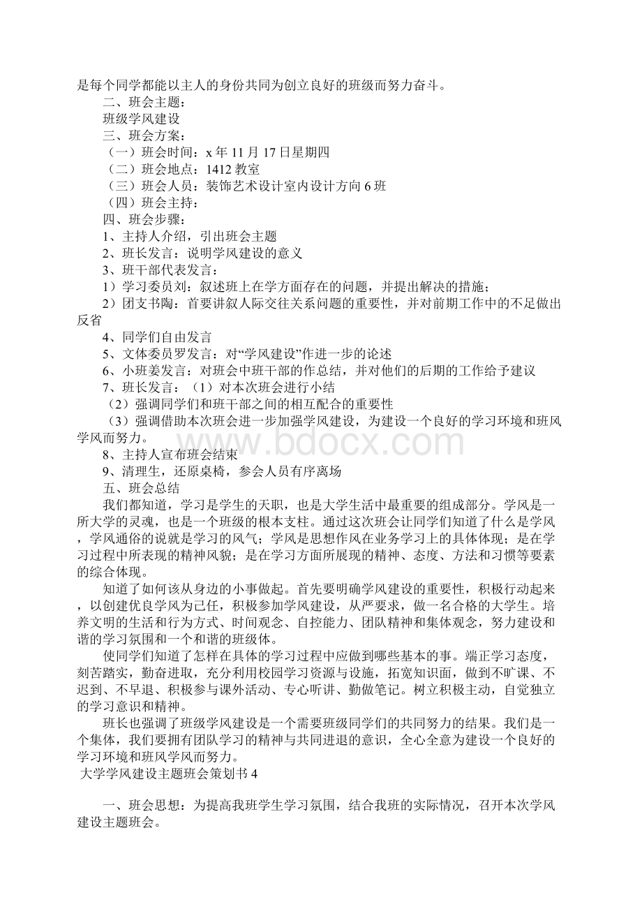 大学学风建设主题班会策划书.docx_第3页