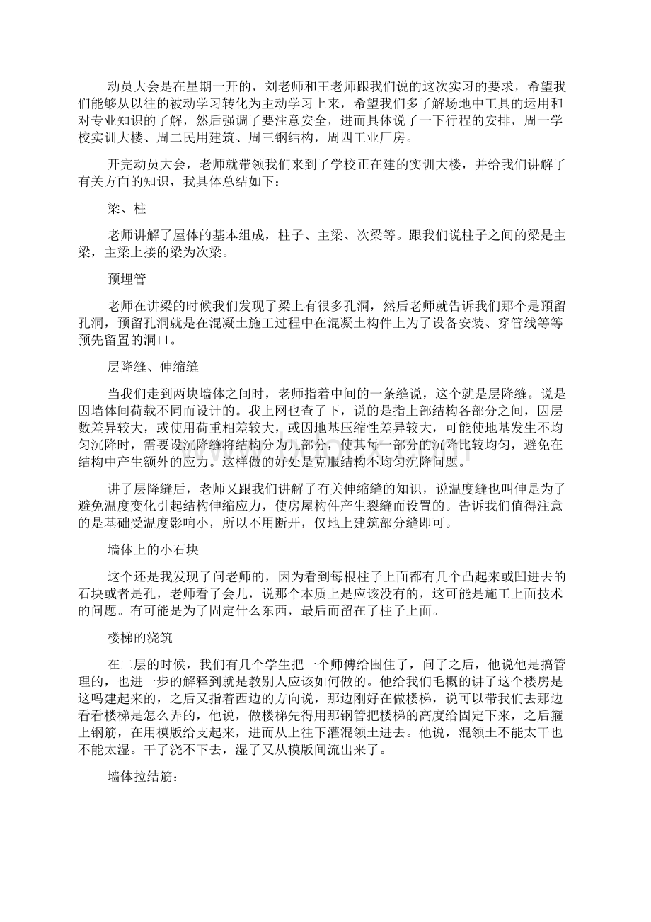 土木工程专业学生实习报告总结.docx_第2页