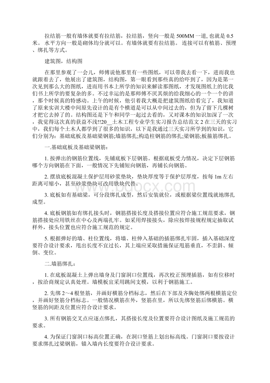 土木工程专业学生实习报告总结.docx_第3页