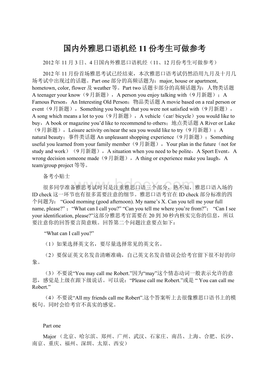 国内外雅思口语机经11份考生可做参考.docx_第1页