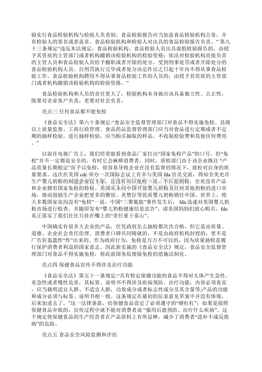 食品安全学习心得体会Word格式文档下载.docx_第3页