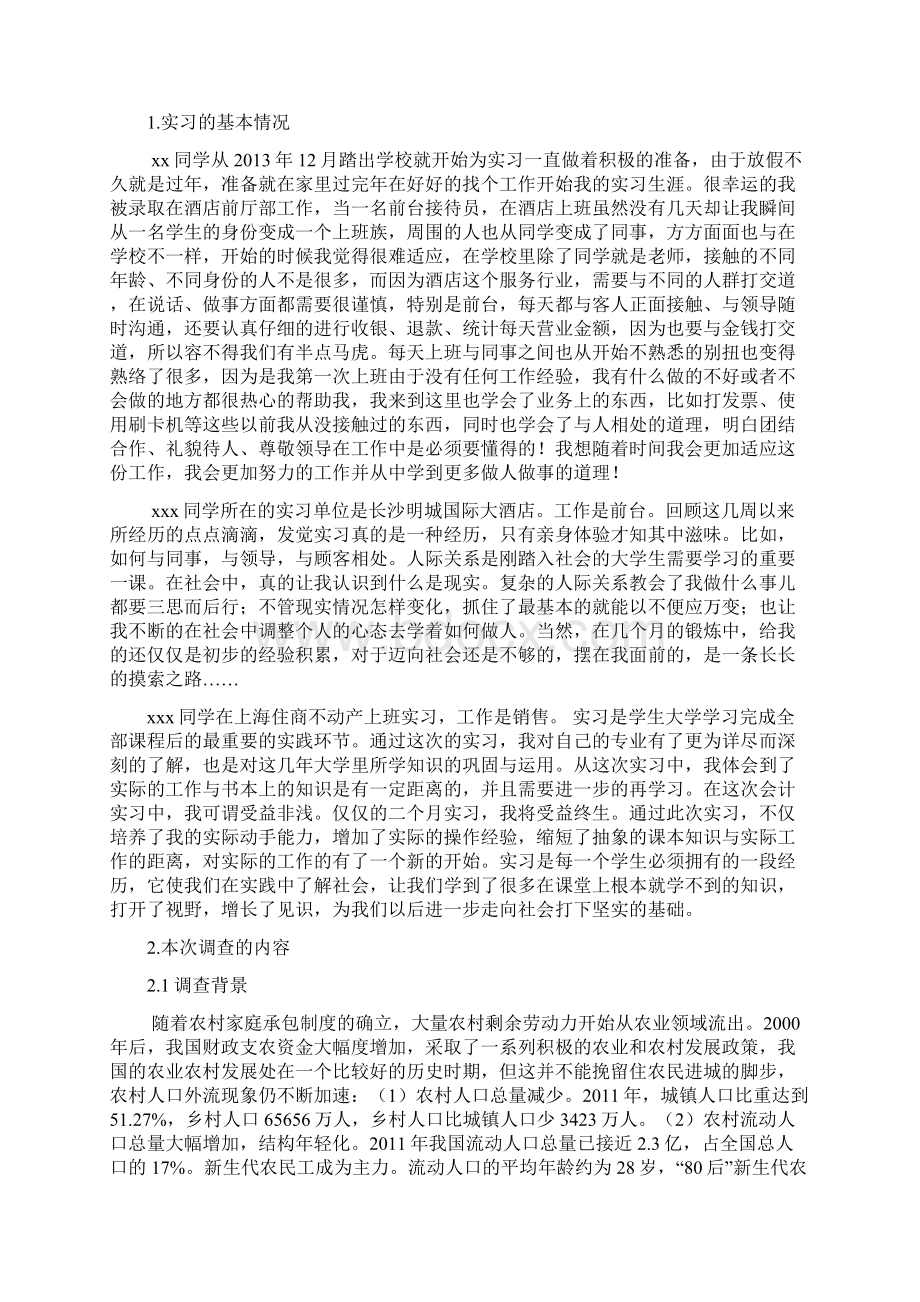 关于农村空心化问题研究Word格式文档下载.docx_第2页