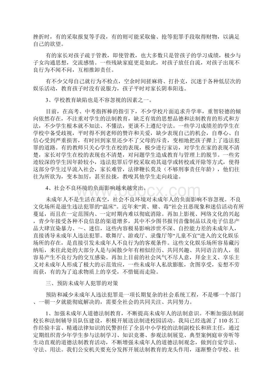 关于未成年人违法犯罪的成因及对策的几点思考文档Word文件下载.docx_第3页