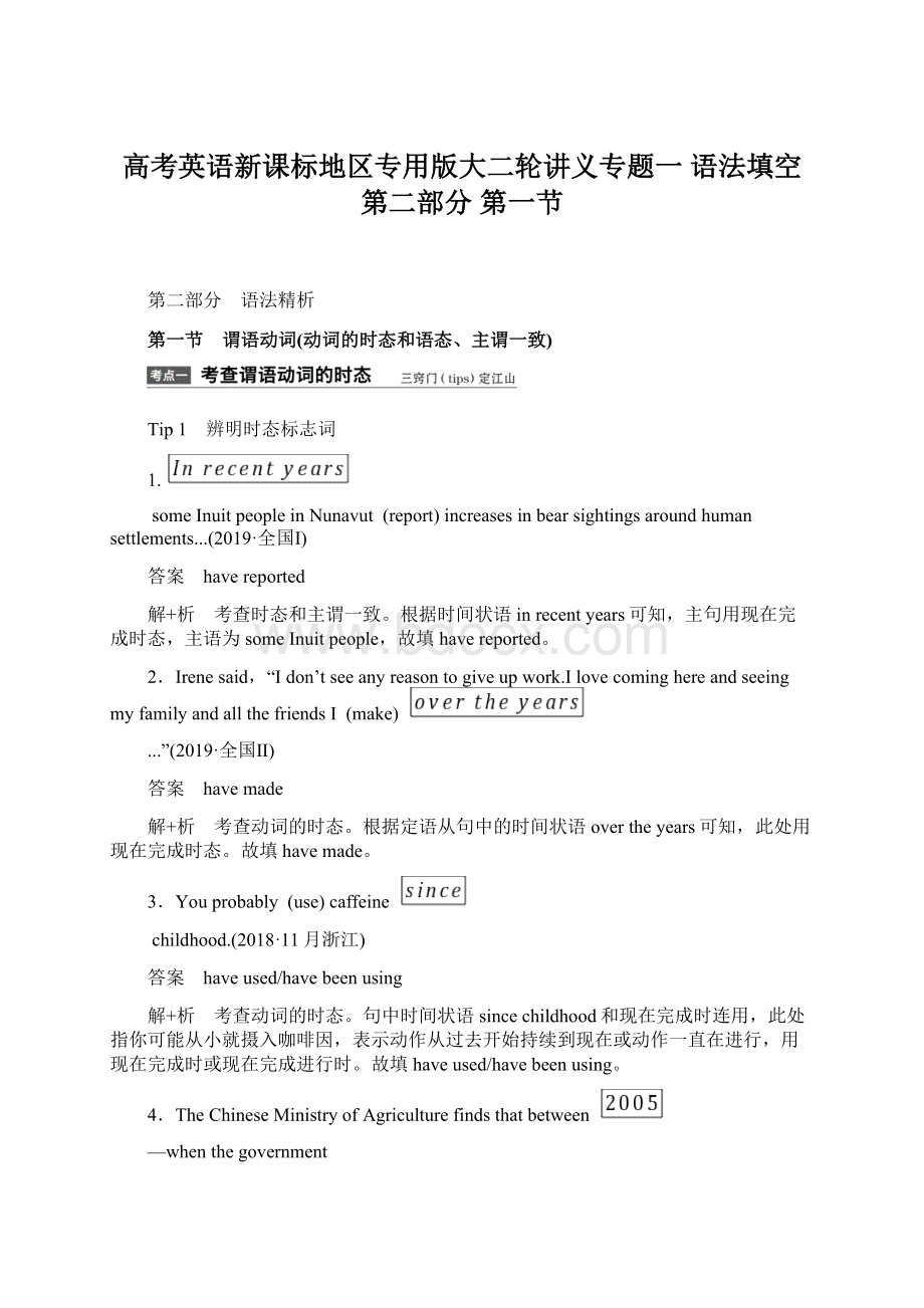 高考英语新课标地区专用版大二轮讲义专题一 语法填空 第二部分 第一节Word格式.docx