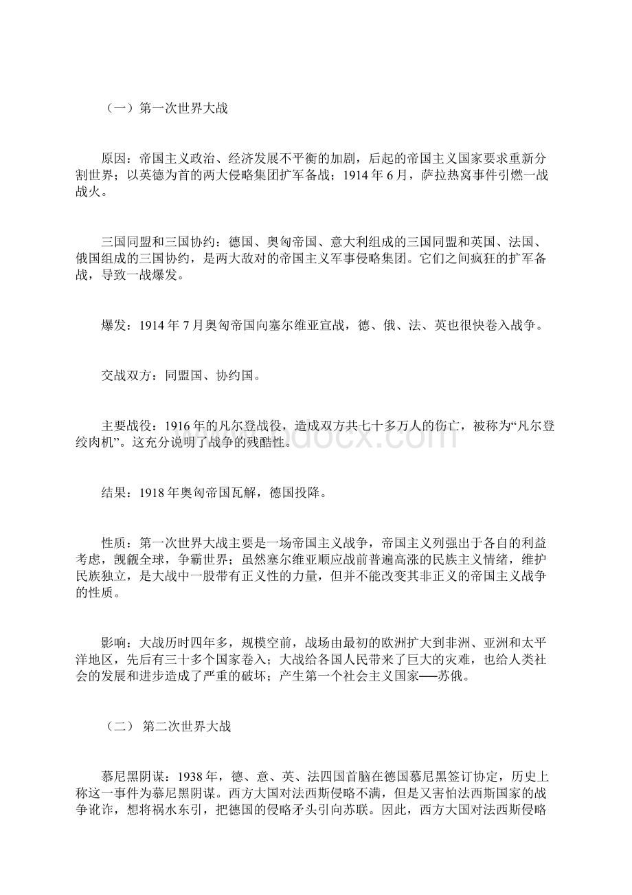 国际关系与国家安全.docx_第3页