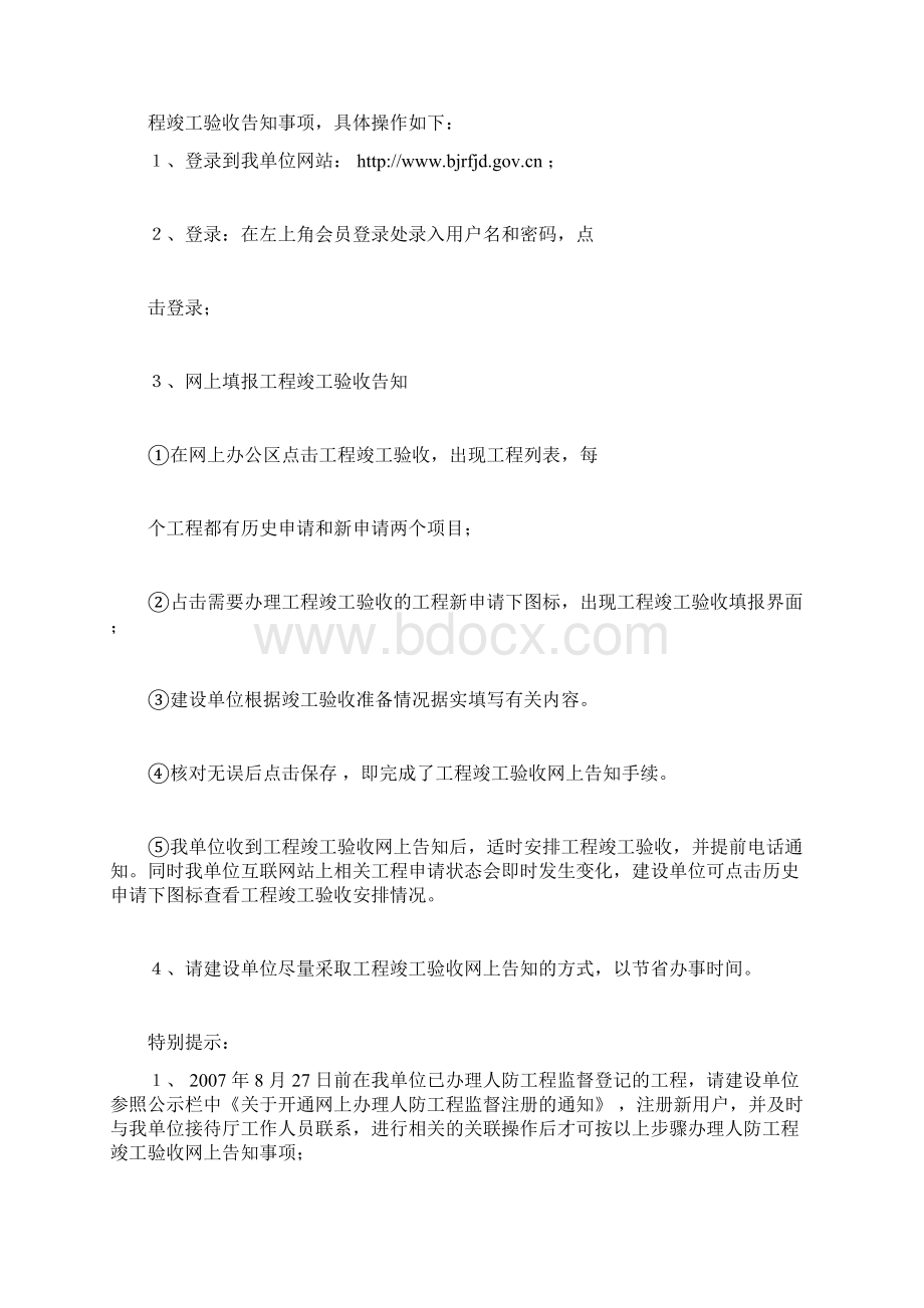 北京市建筑工程人防验收程序及内容.docx_第2页