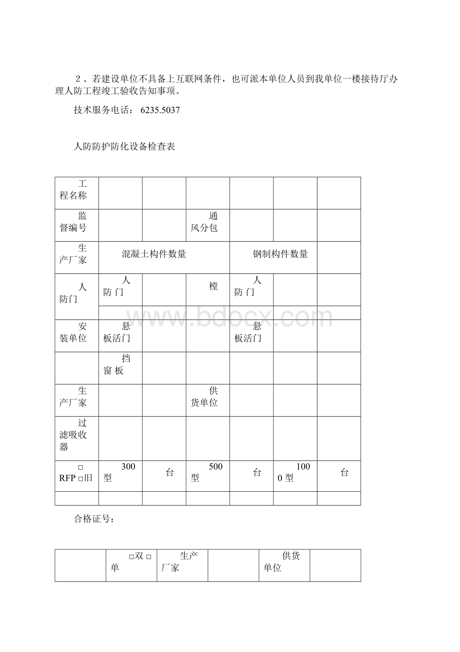 北京市建筑工程人防验收程序及内容.docx_第3页