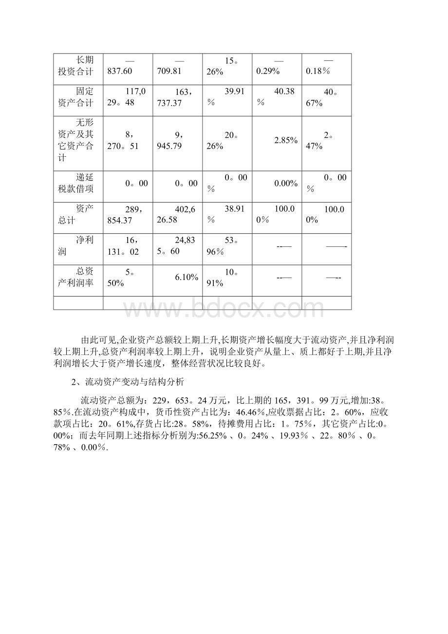 财务报表分析案例伊利股份财务分析报告.docx_第2页