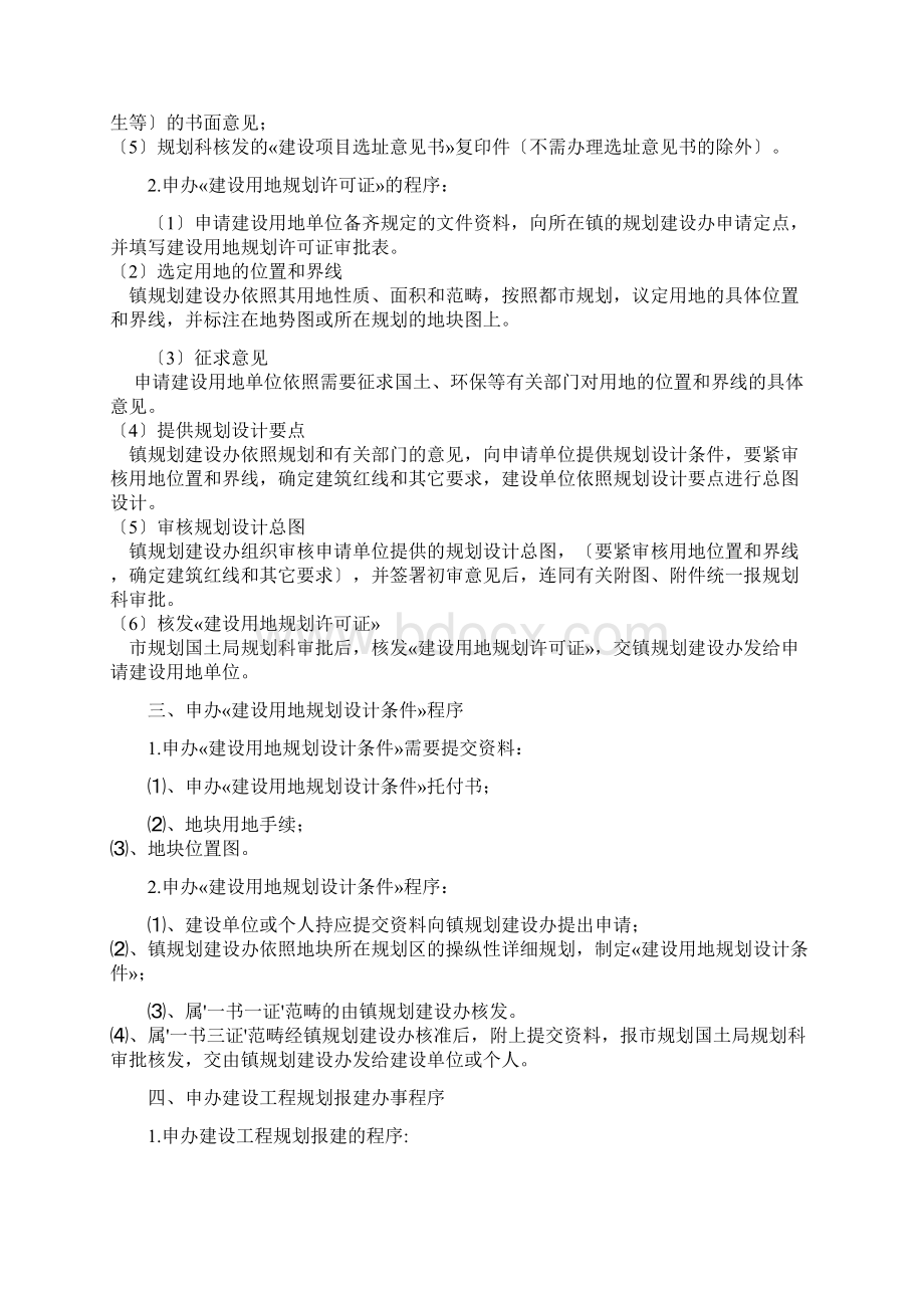 史上最详细的工程报建报批手续办理全流程.docx_第3页