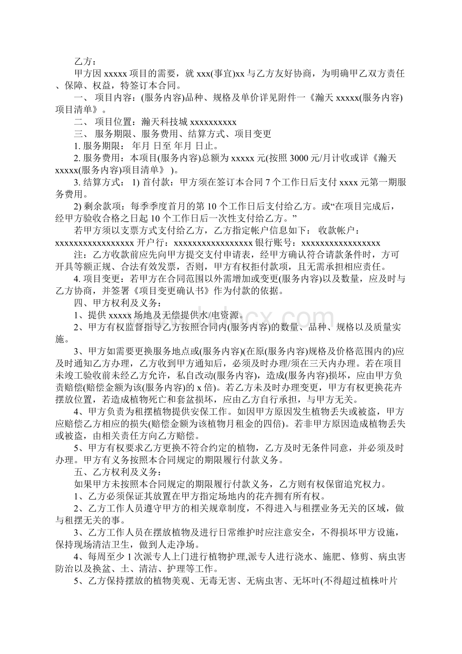 服务采购合同合同示范文本.docx_第3页