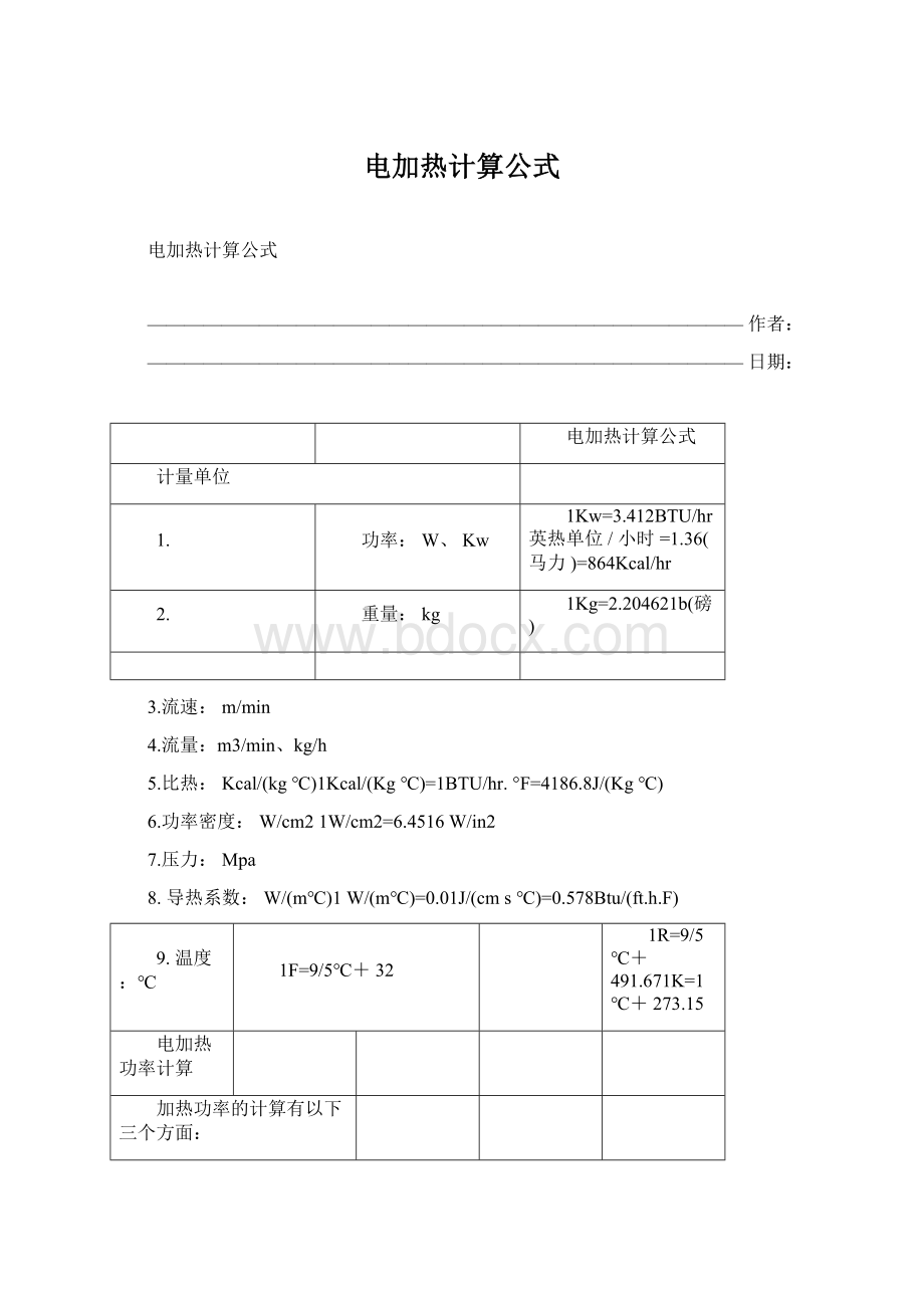 电加热计算公式.docx_第1页