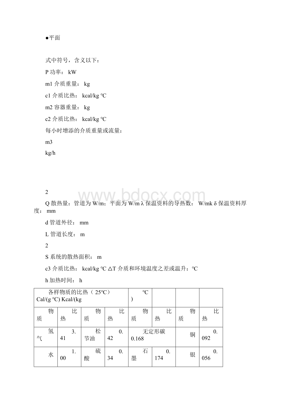 电加热计算公式.docx_第3页