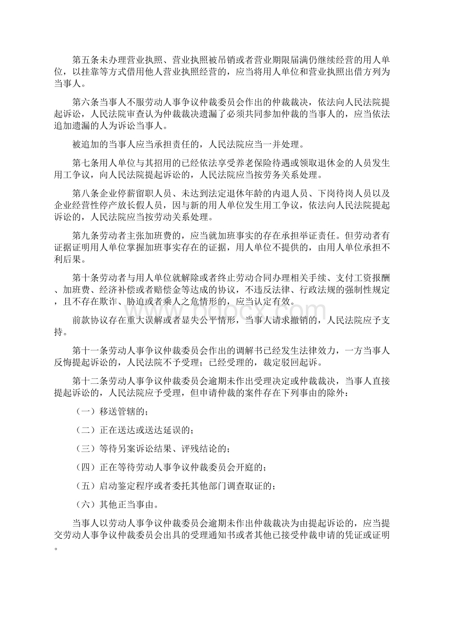 劳动合同法司法解释三.docx_第2页